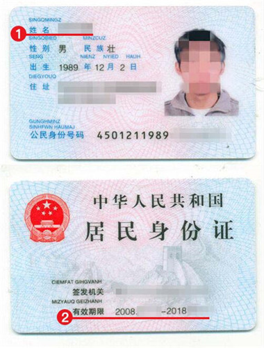 新加坡签证材料身份证模板