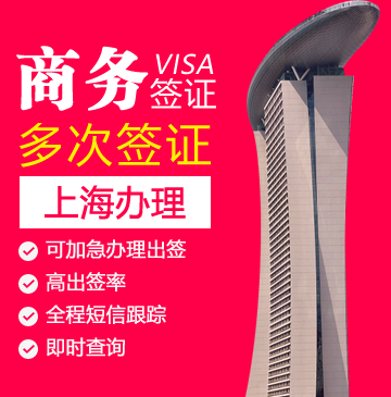 新加坡商务电子签证-[上海办理]+特急办理