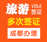 新加坡旅游电子签证-[成都办理]
